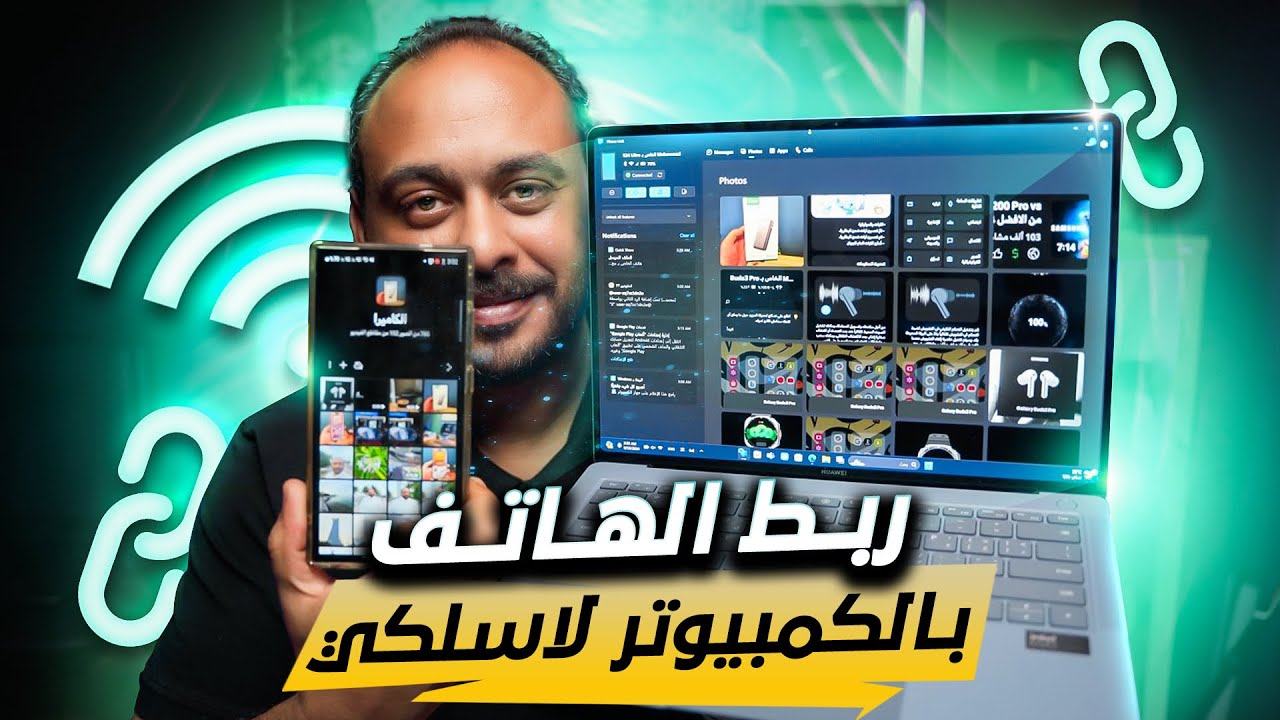 شرح طريقة ربط اي هاتف لاسلكيًا مع كمبيوتر ويندوز الربط مع Windows
