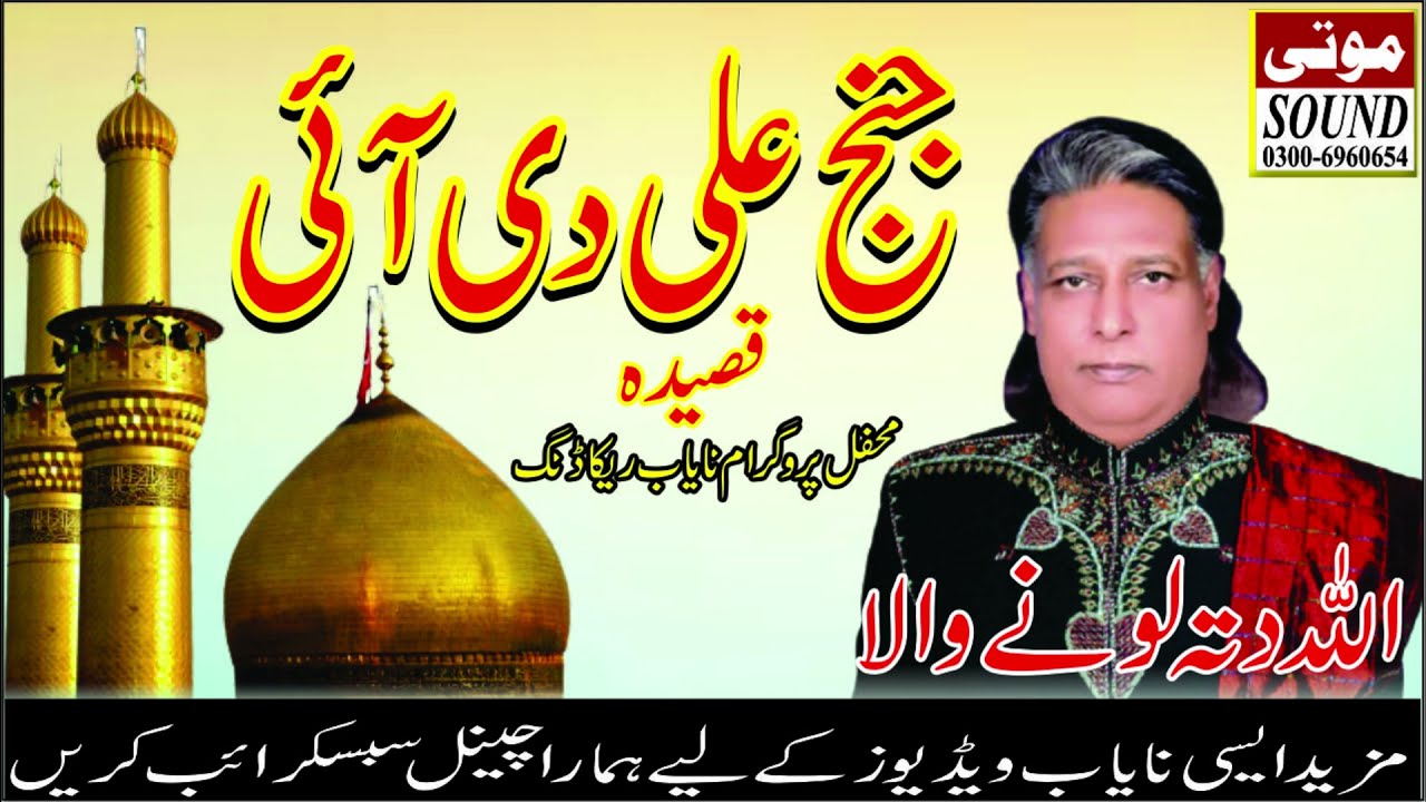 Jang Ali De Aye Wehry Nabi Dy # Allah Ditta Lony Wala # Mooti Studio
