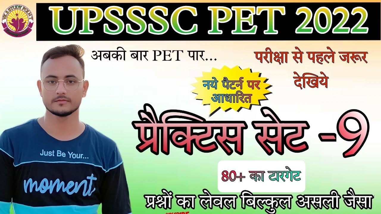PET Practice Set 2022 | Rojgar With Ankit | Ankit Bhati PET Practice Set | upsssc pet preparation -9