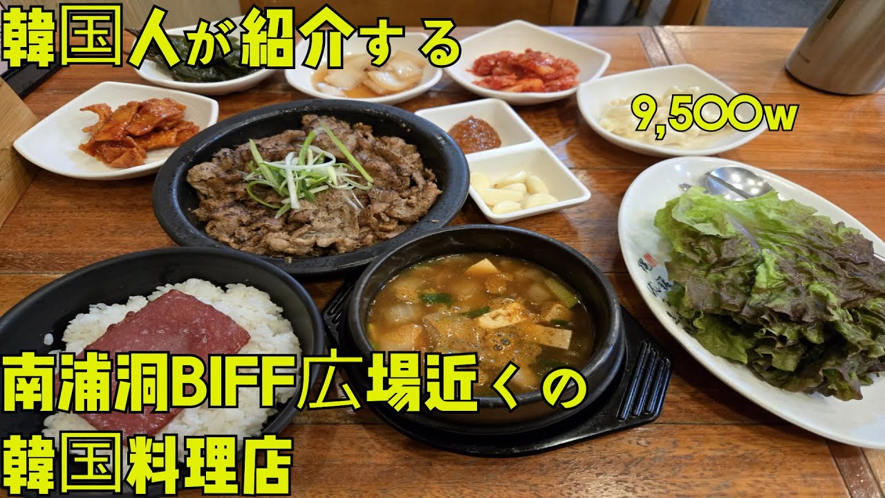 [釜山·南浦洞]一人でも気軽に行けるお店です