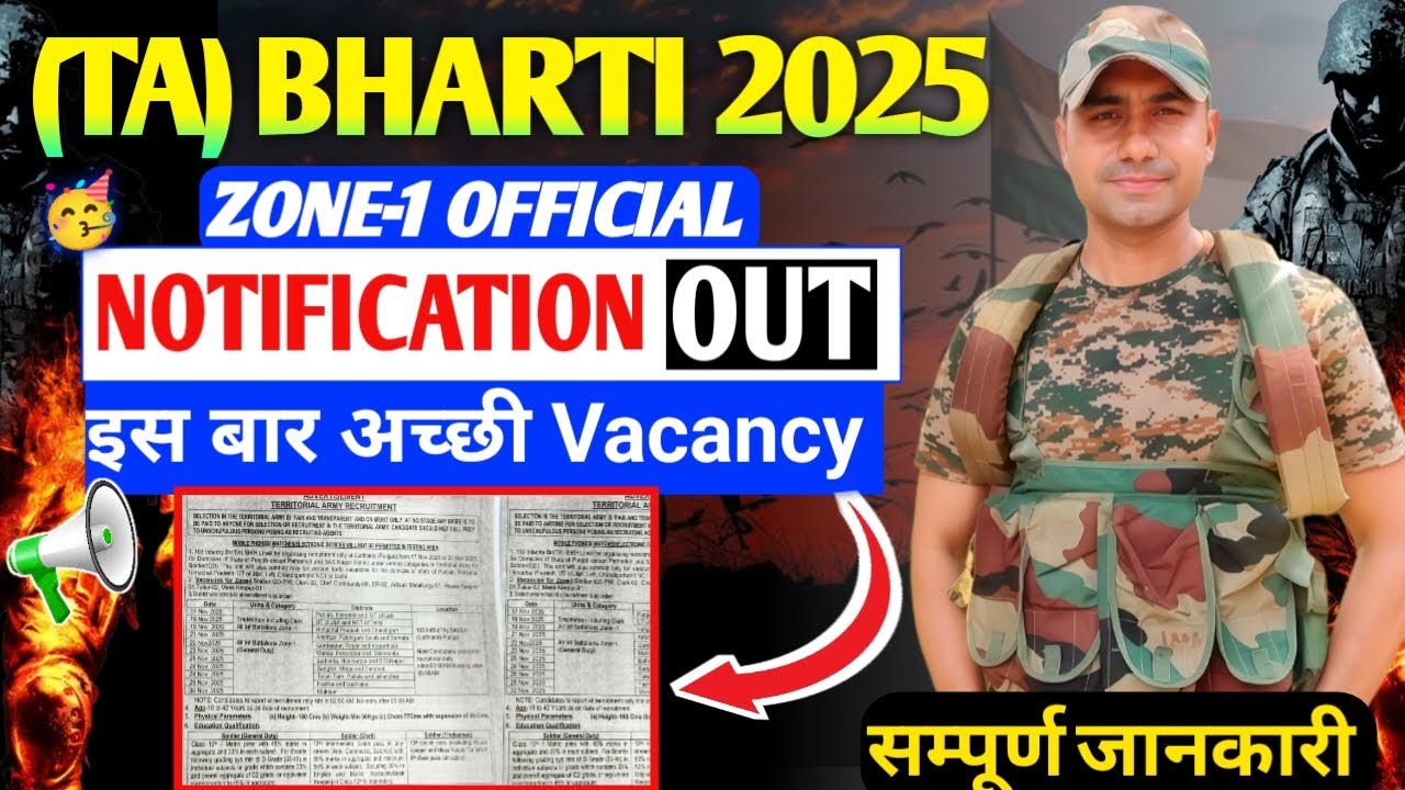 🤩ZONE-1खुशखबरी TA ARMY BHARTI 2025 OFFICIAL NOTIFICATION OUT 2025 |TA ARMY BHARTI 2025|#tabharti2025