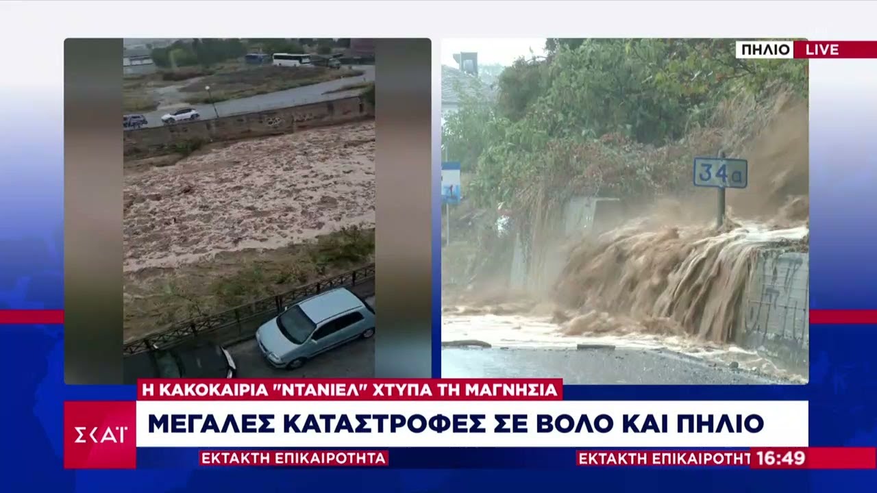 Κακοκαιρία Daniel: 