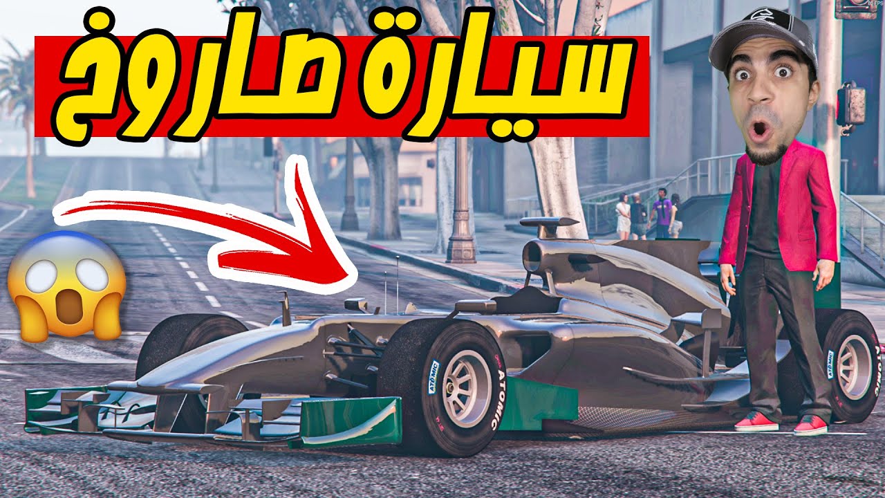 قراند 5 : اشتريت سيارة صاروخ بسعر 3.500.000 مليون 