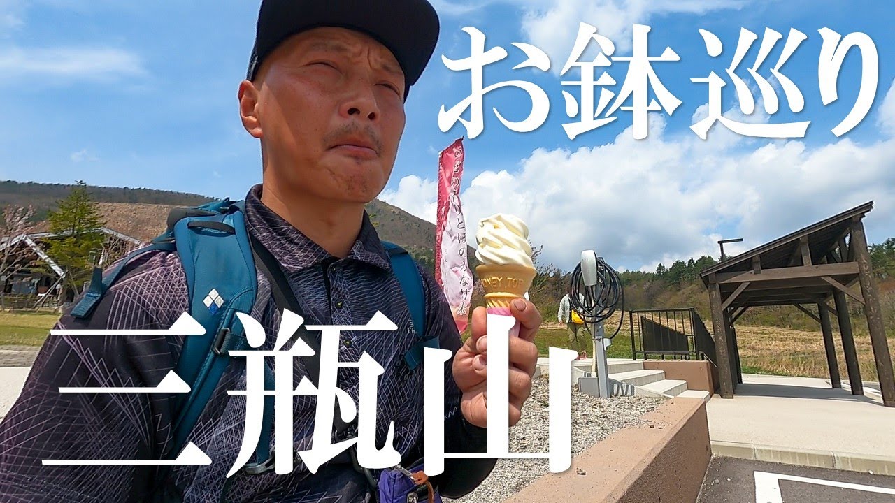 【登山】島根県の三瓶山でお鉢巡りしてきました