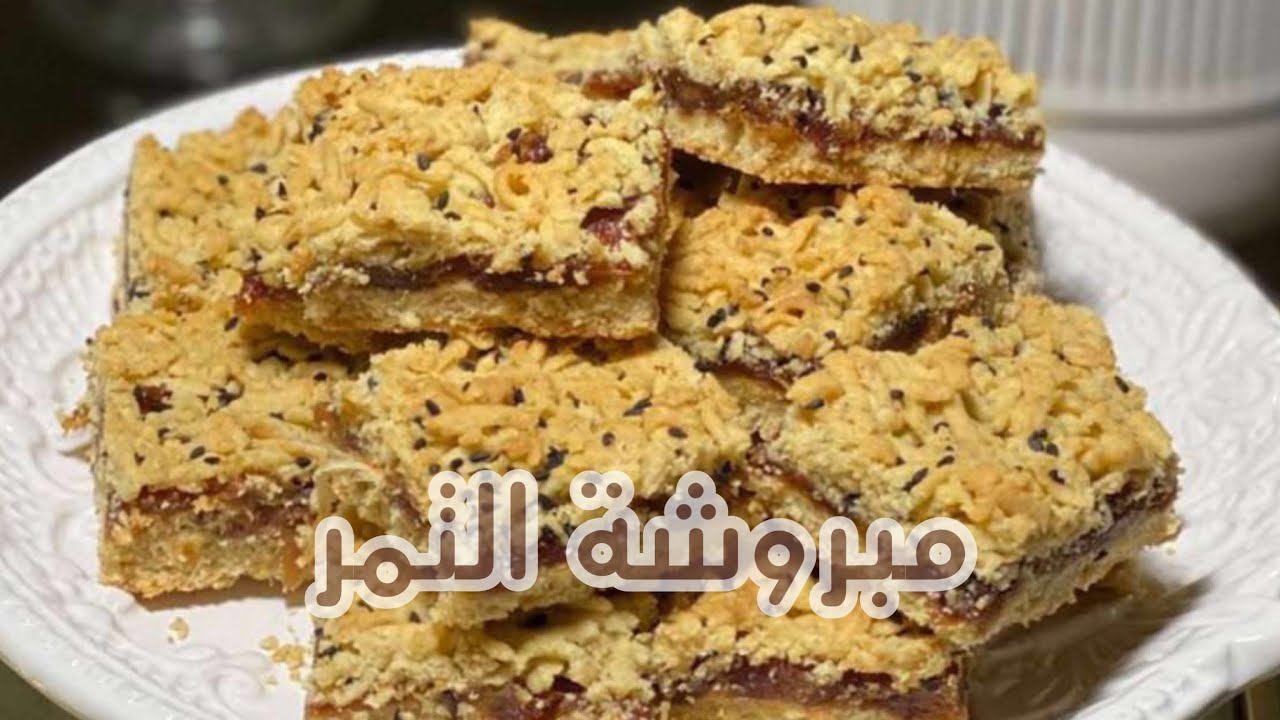 مبروشة التمر هشه وخفيفه روعه للعيد😍 |ابداع تونه