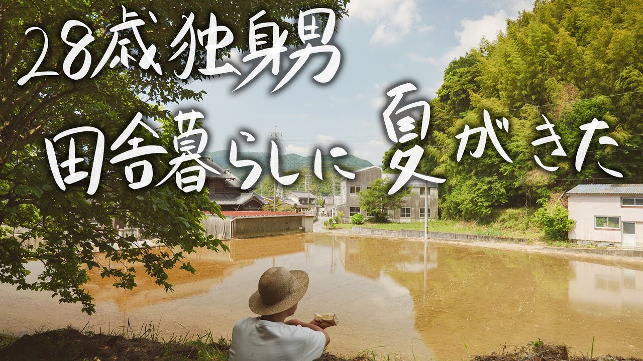 【ルーティン】28歳田舎暮らしの初夏の過ごし方 #104