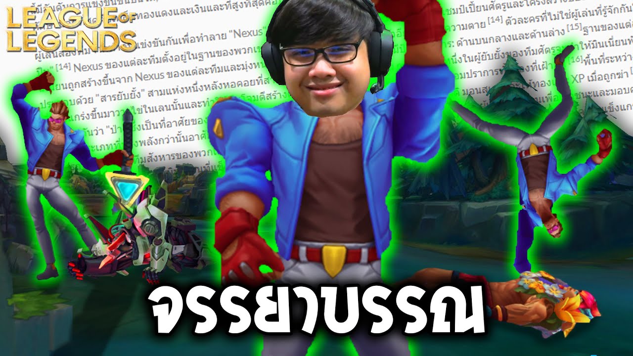 จรรยาบรรณของผู้เล่นลีค (League of Legends)
