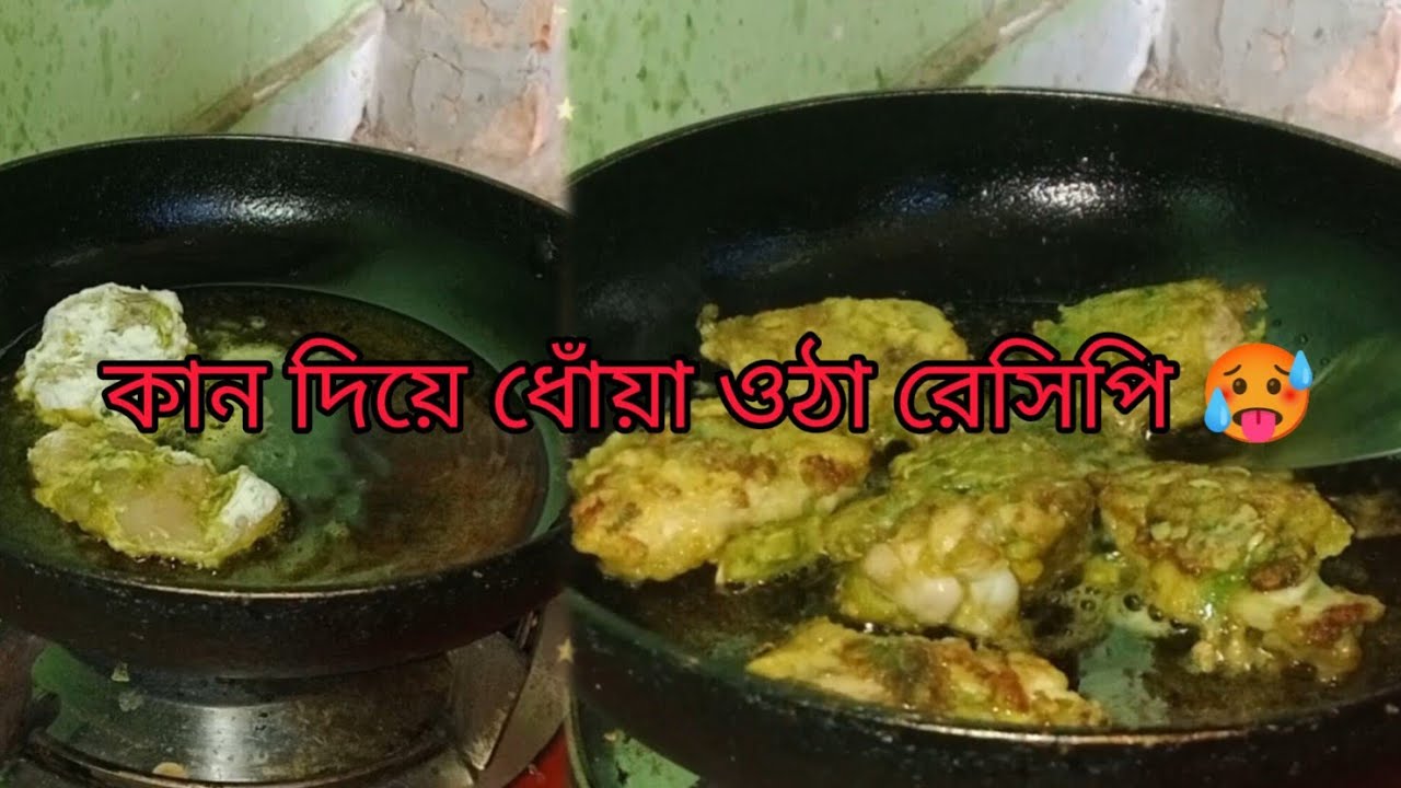 আমার বোনের হাতে তিন মিশালি রেসিপি 🥵🙆😥