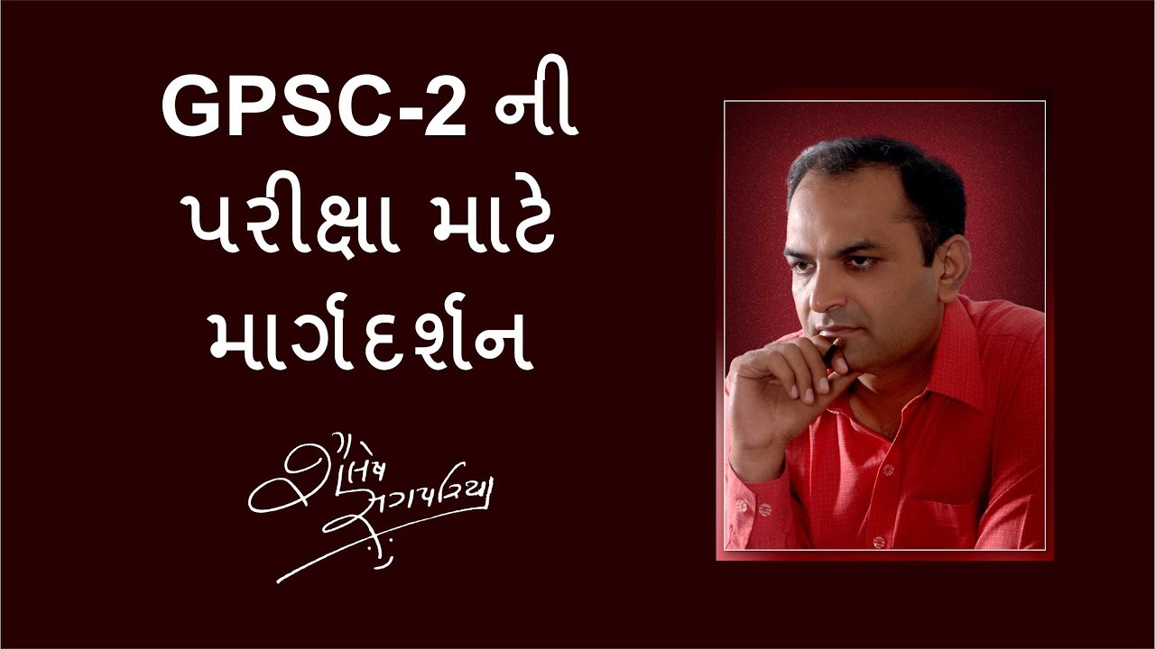 GPSC-2 - માર્ગદર્શન - Shailesh Sagapariya
