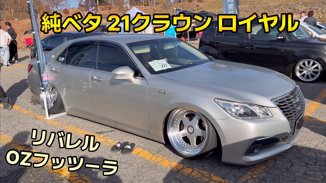 純ベタ 21クラウン ロイヤルにリバレルOZフッツーラが決まってる！#ディメンションカップ 