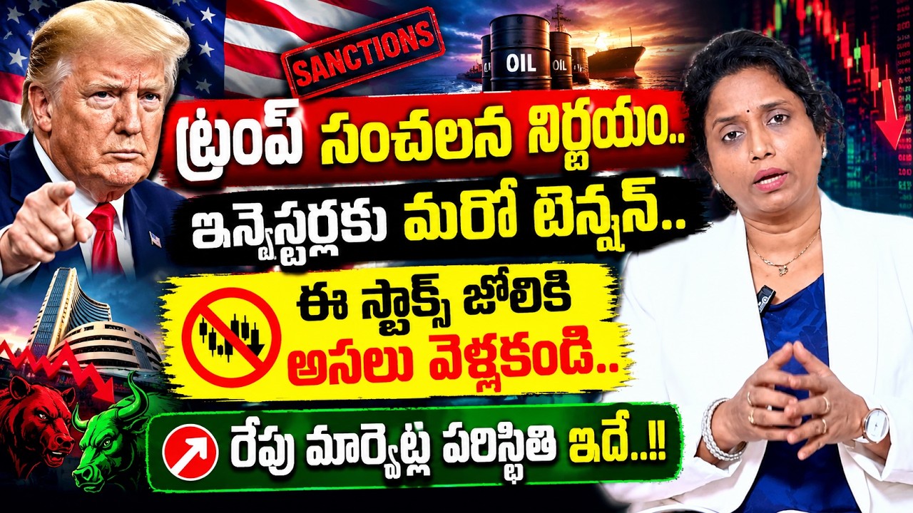 BIG FALL ALERT! - Tomorrow Stock Market Outlook.! | Best Shares to Invest Now|Madhavi Reddy |SumanTV