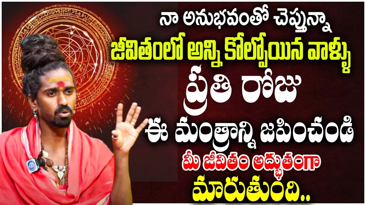 Sri Sri Adithya Parasri Swamy ABOUT Powerful Mantram | Mantrasiddi | ID Bhakthi Margam