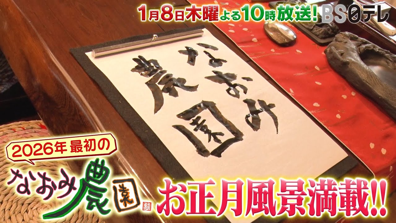 財前家の年末年始に突撃！【1/8（木）よる10放送】