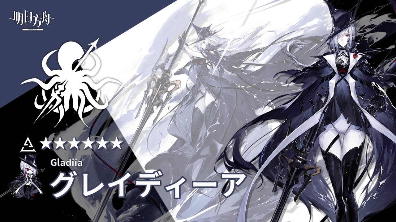 【アークナイツ/Arknights】6★ 特殊 「 グレイディーア 」 ボイス / 6★ Specialist 「 Gladiia 」 Voice