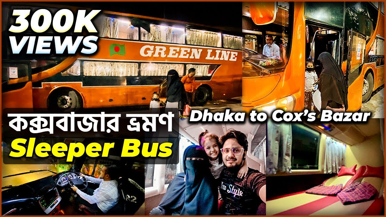 গ্রীন লাইন স্লিপার বাসে ঢাকা টু কক্সবাজার | Green Line Luxury Sleeper Bus, Dhaka to Cox's Bazar