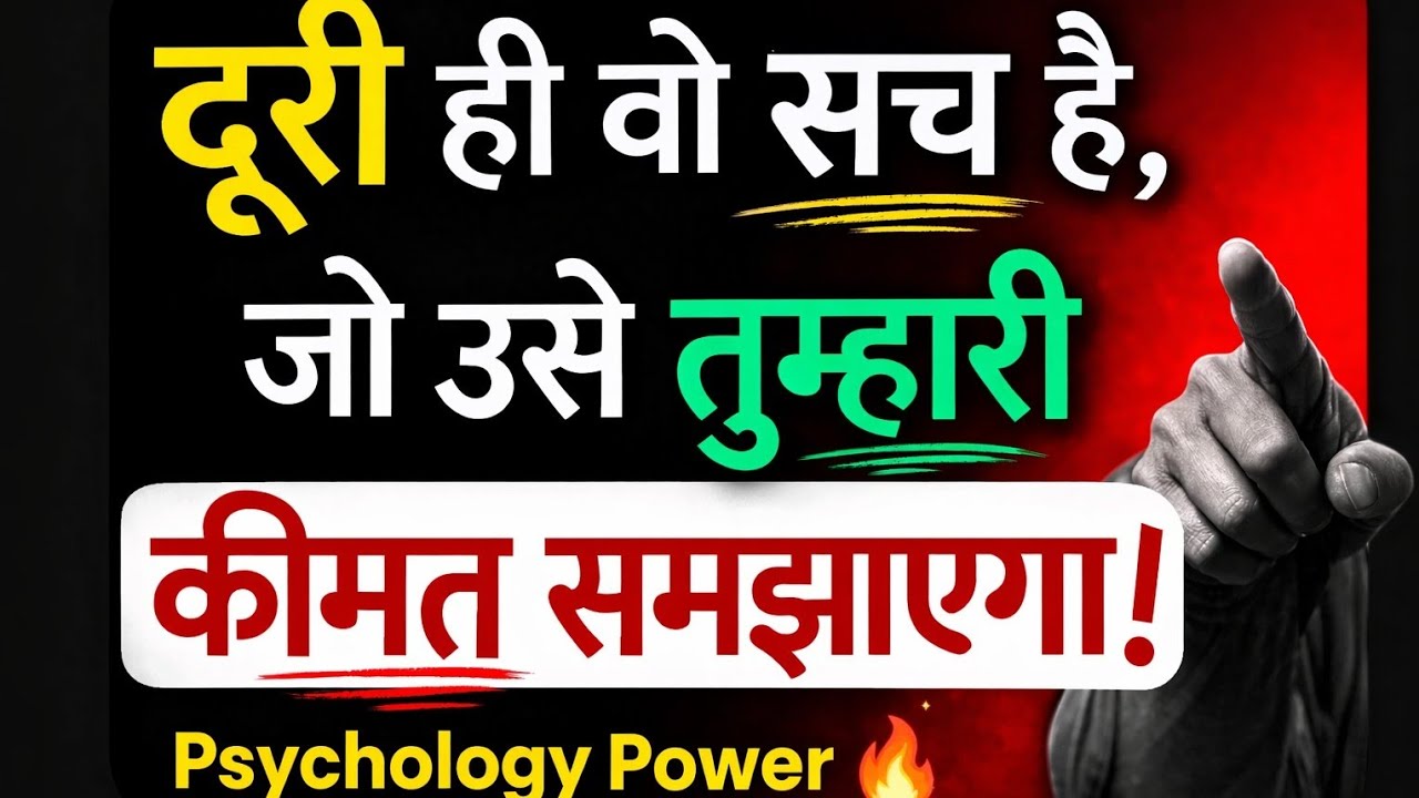 दूरी ही सच है – जो तुम्हारी कीमत समझाए | Psychology Power & Self Respect Motivation
