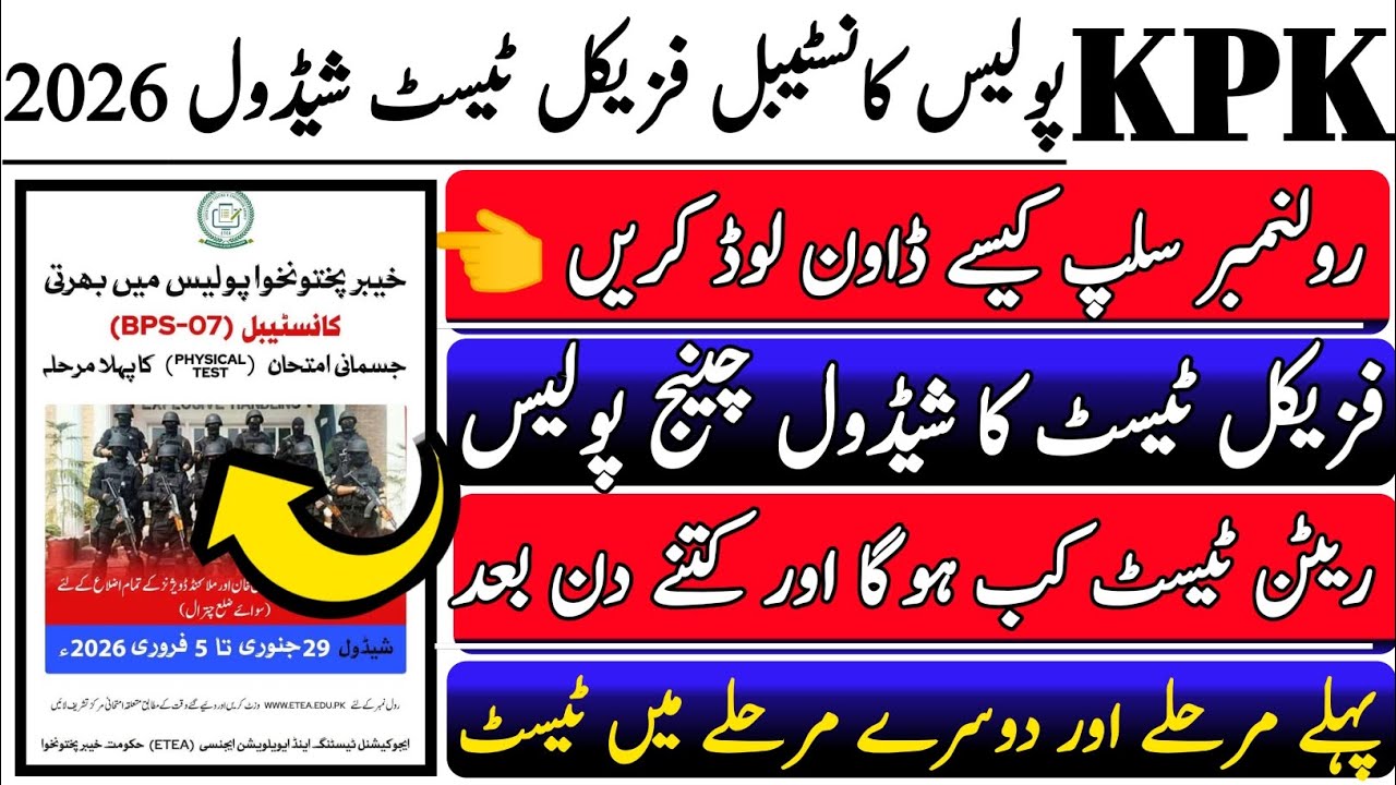Kpk police constable physical test roll no slip download 2026|How to download police physical test 