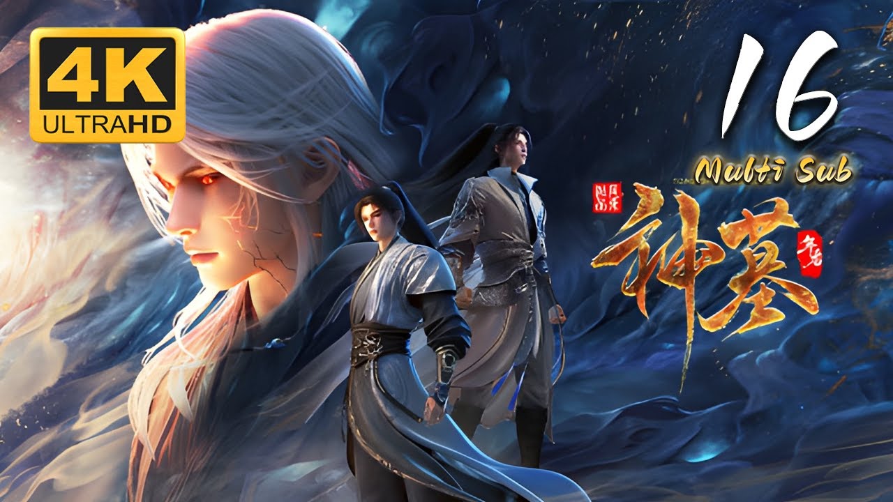 🔥【4KSDR 60FPS超高清】《神墓3 年番》第16集 丨Tomb of Fallen Gods Ⅲ #仙侠 #东方玄幻 #爱看动漫
