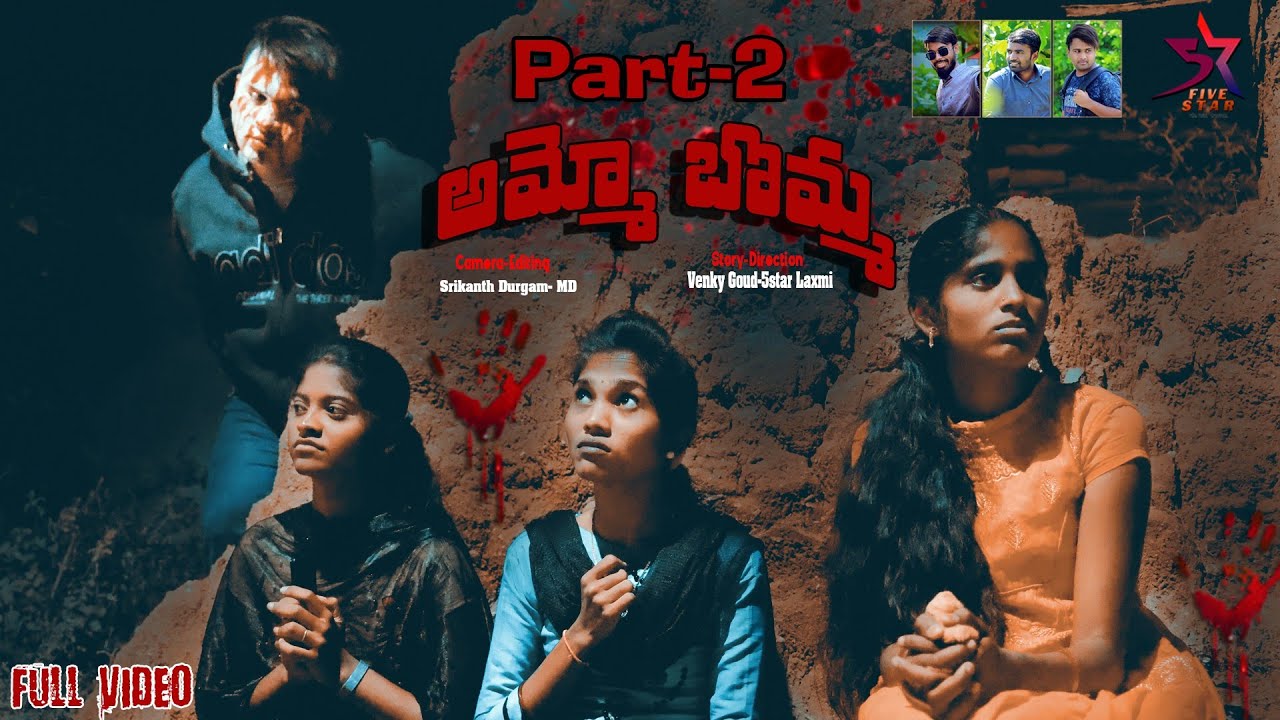 #5starlaxmi #Horrorvideos Ammo bomma-2 full video//5star laxmi//horror videos