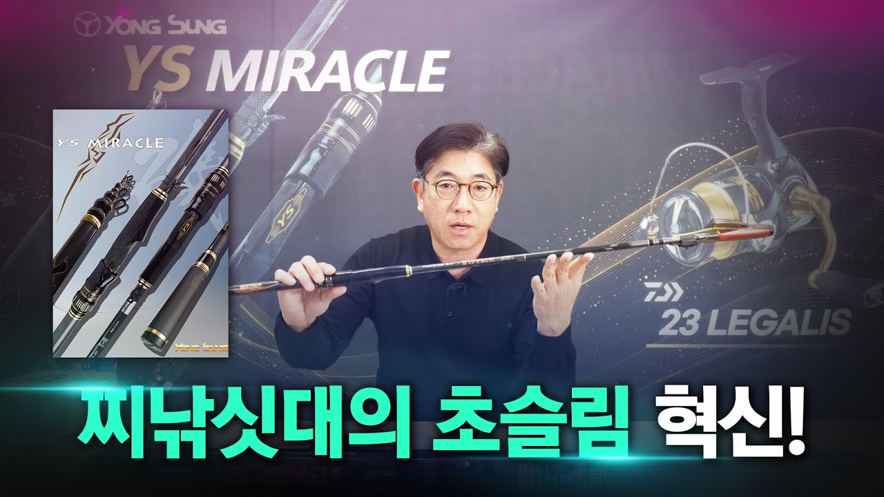 허기자 추천 : 용성에서 만들어 대륙을 휩쓴 초슬림 감성돔대를 소개합니다! 초가성비 갯바위 로드 & 릴 50+50세트 한정판매