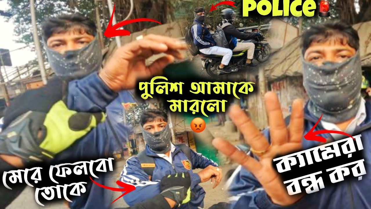 পুলিশের সাথে ঝামেলা হলো 😡 || @TheOffBeatGuy 
