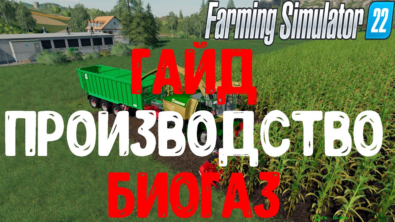Фарминг симулятор 22 гайд биогаз энергия и силос. farming simulator 22 производства. ФС 22. FS 22.