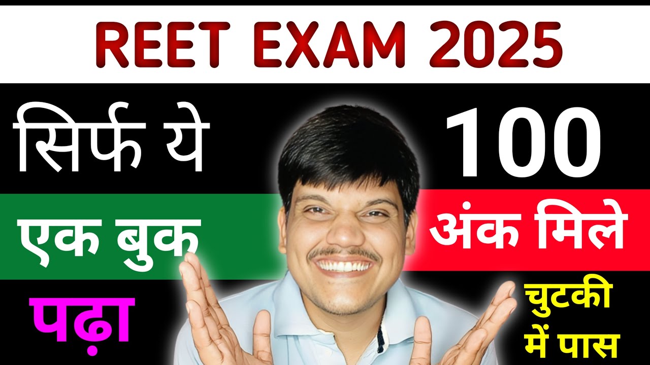 REET Exam Ki Taiyari Kaise Kare | REET Exam Preparation 2024 | REET Pre Exam ke liye Best Book |2025