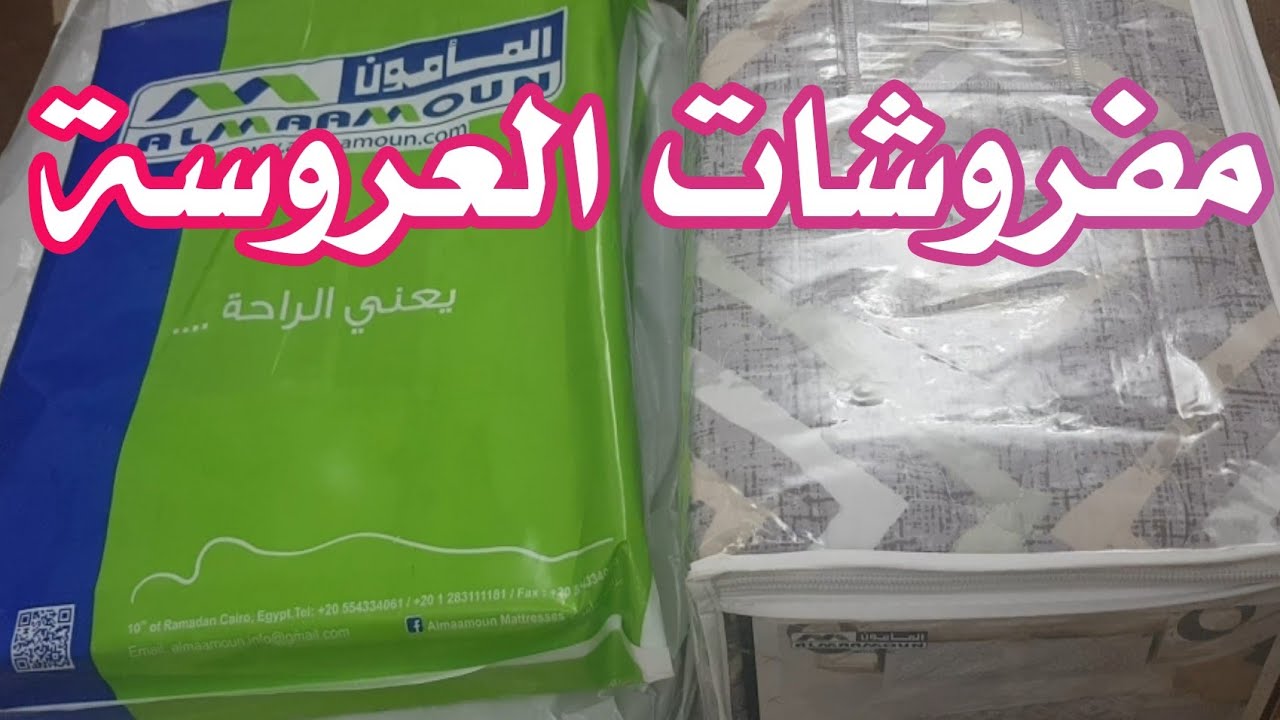مفروشات العروسة (الجزء الرابع)