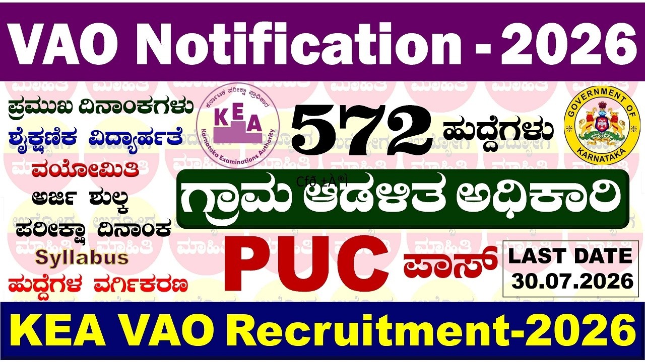 VAO Recruitment 2026 Karnataka | VAO Notification 2026 | KEA VAO Recruitment | Village Accountant