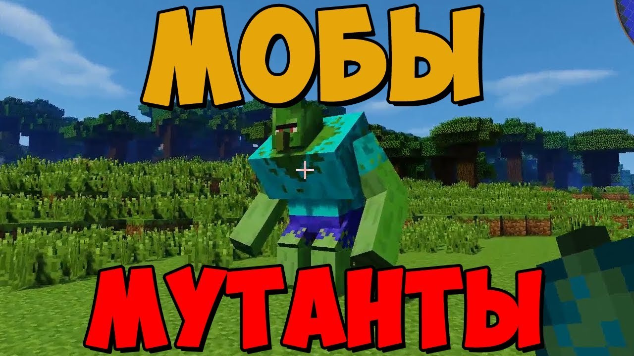 Обзор модов № 26 Mutant Creatures -МОБЫ МУТАНТЫ В МАЙНКРАФТ! [1.7.10]