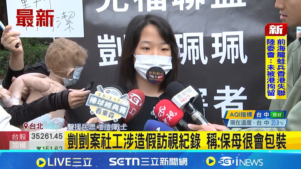 剴剴案社工涉造假訪視紀錄 稱:保母很會包裝 兒盟社工陳尚潔再出庭 剴剴戰士法院外聲援 │記者 徐湘芸 廖奕暘 │新聞一把抓 20260226│三立新聞台