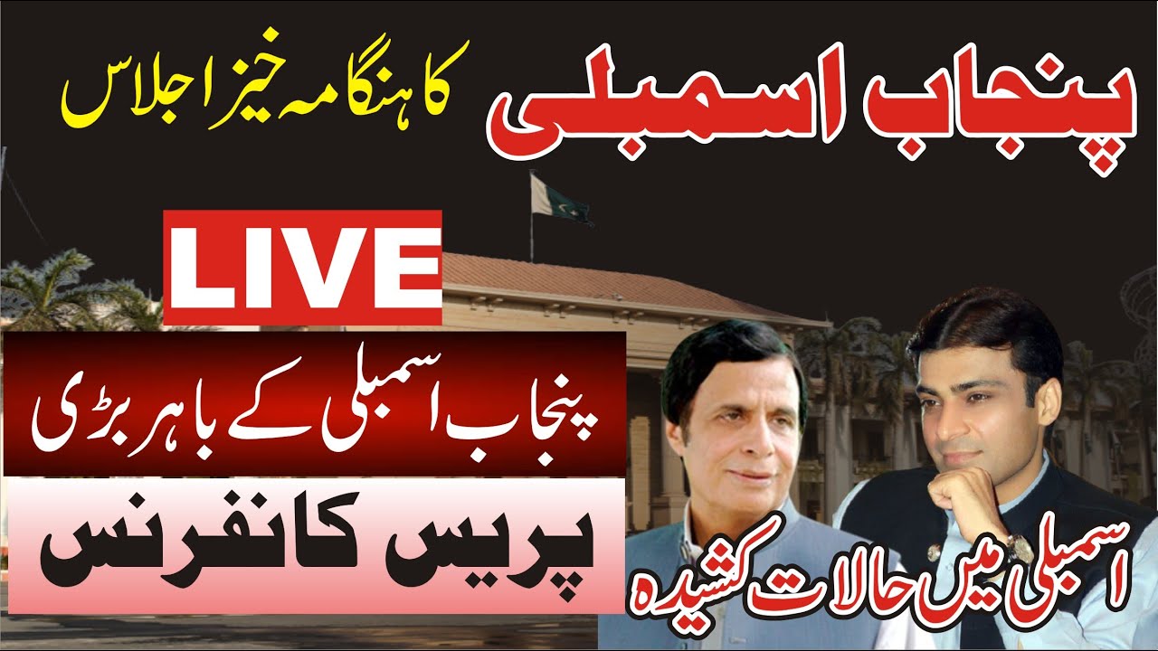 LIVE || Punjab Assembly Budget Session 2022 /23 |