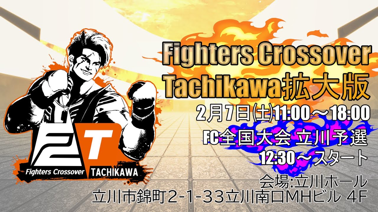 スト6対戦会FightersCrossover立川予選