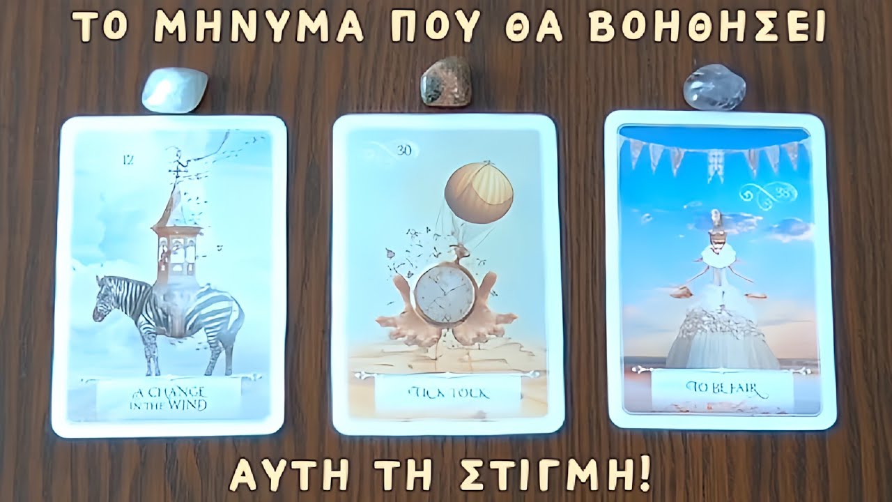 🕊️Ένα μήνυμα βοηθητικό για αυτή τη στιγμή! /Pickacard/Άχρονη ανάγνωση/Nel! ταρω
