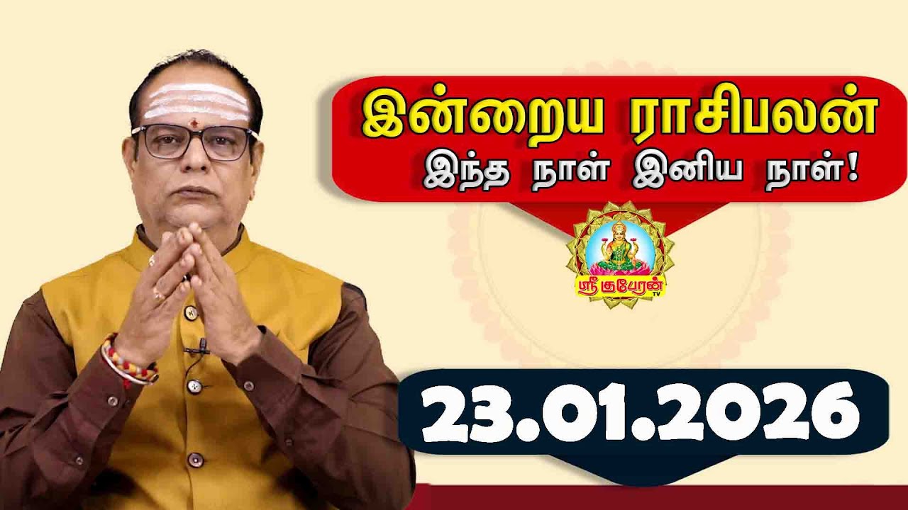 Today RasiPalan | Daily RasiPalan (23.01.2025) Indraya RasiPalan | இன்றைய ராசிபலன் | Daily horoscope