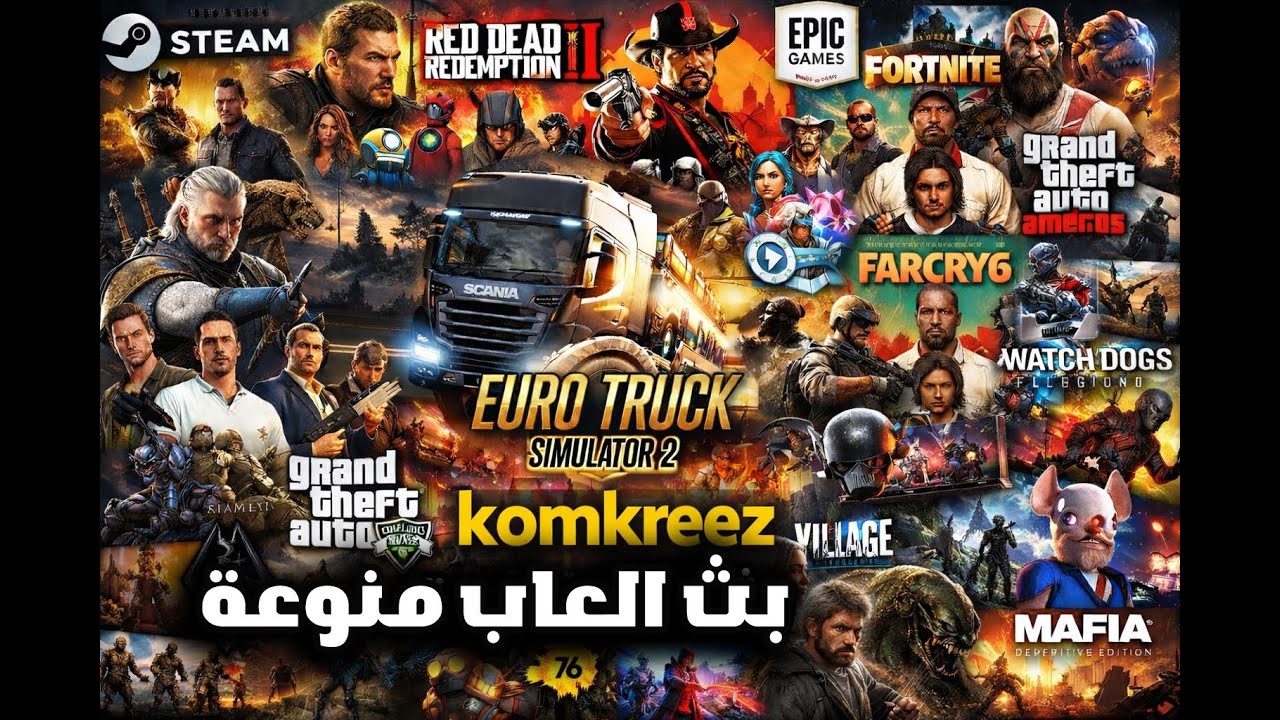بث العاب منوعة