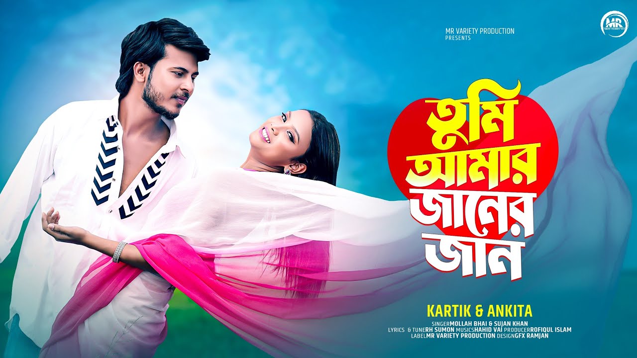 Tumi Amar Janer Jaan // তুমি আমার জানের জান // Bengoli Romantic Song // Mollah Bhai & Sujan Khan 