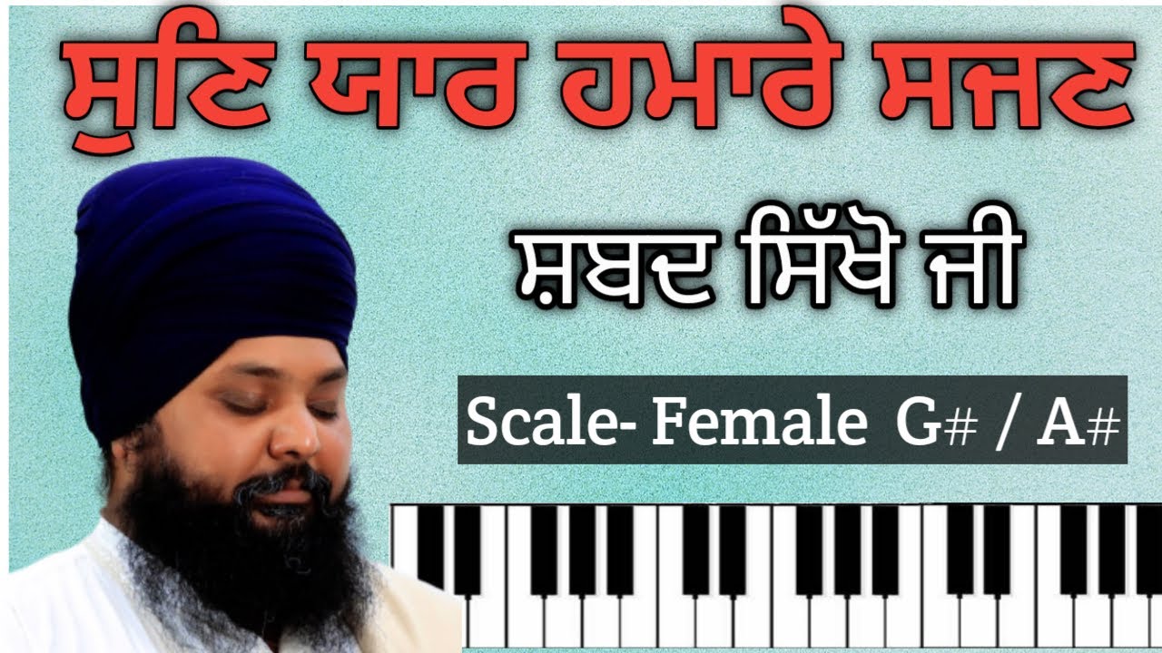 Sun yaar hamare sajan #kirtanlesson 35 #shabadgurbani #bhaianantvirsinghji #learnkirtanonharmonium