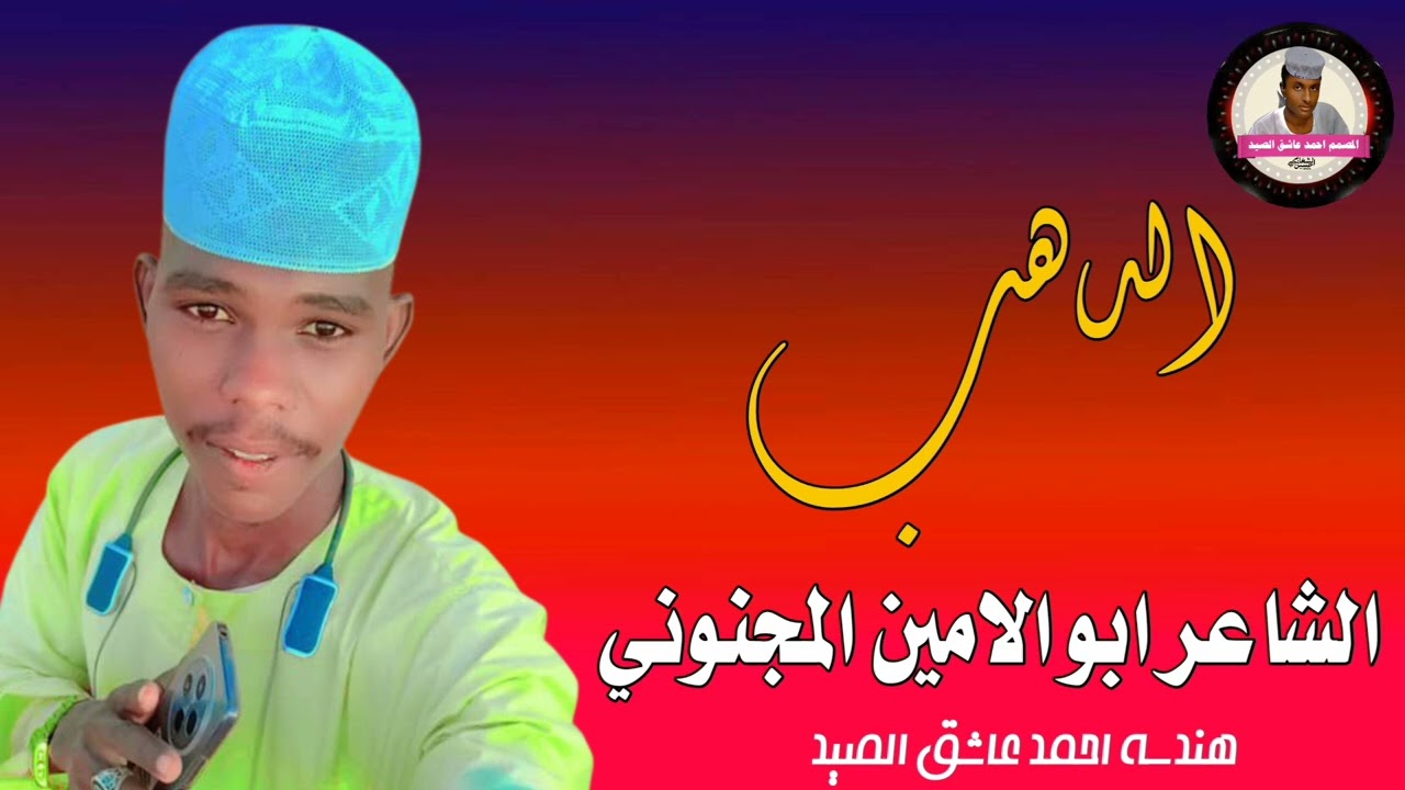 الدهب / الشاعر ابو الامين المجنوني 