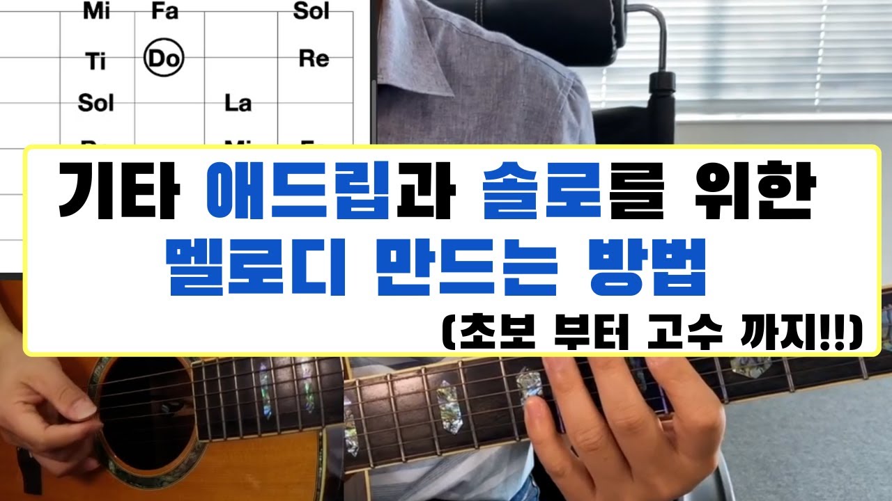 이문세의 '빗속에서'에 애드립과 솔로를 더해보자! 기타 첨 치는 사람도 만들 수 있습니다!