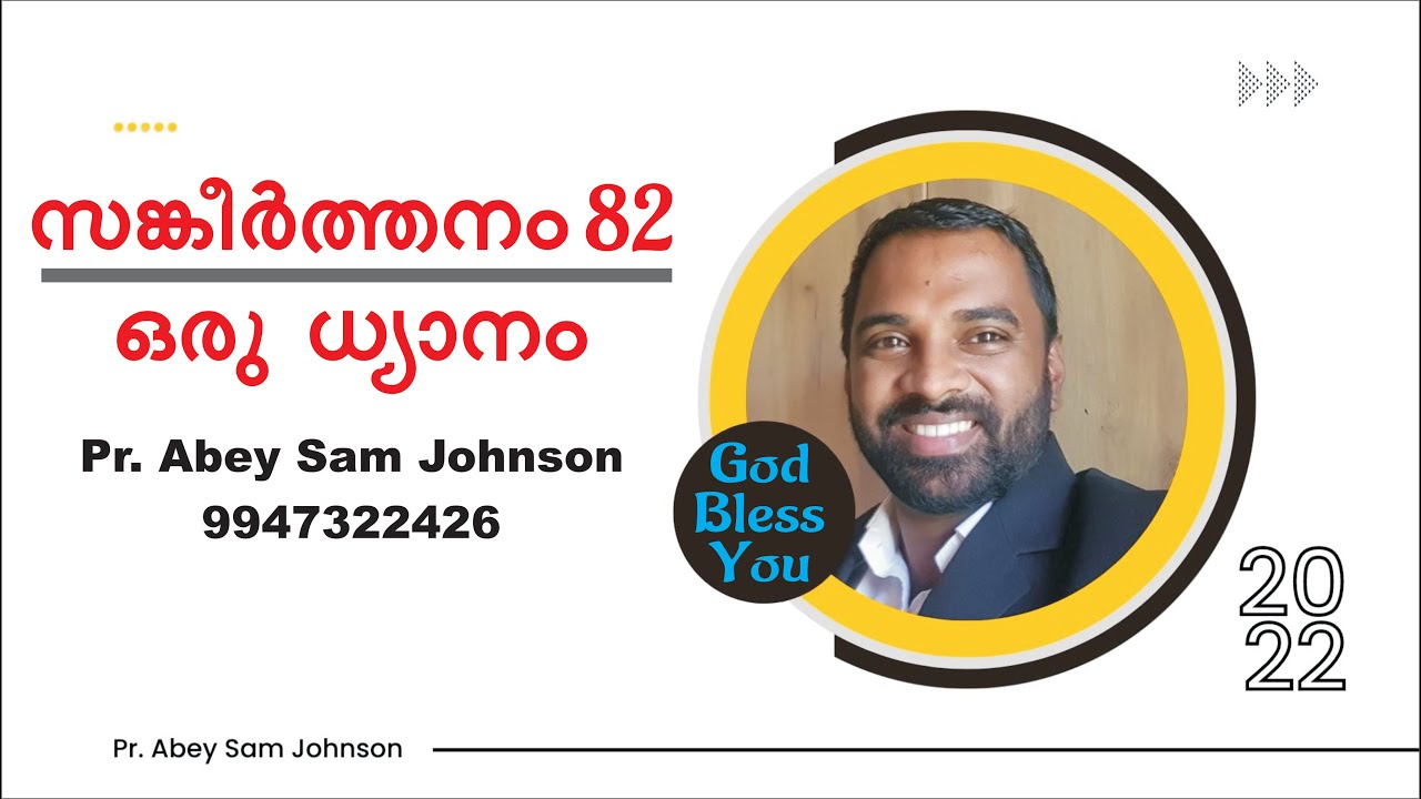 സങ്കീര്‍ത്തനം 82 | ഒരു ധ്യാനം. Pr. Abey Sam Johnson