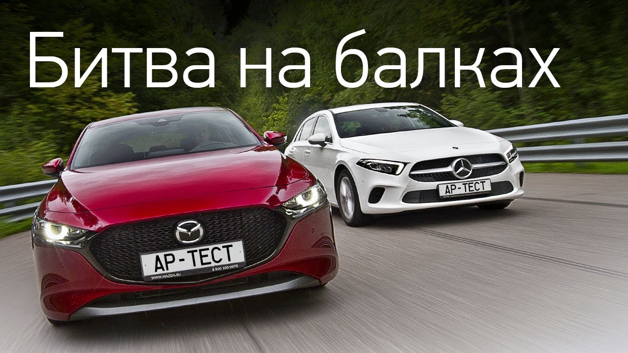 Mazda 3 vs Mercedes A 200. Не рулится? Что случилось с Маздой 3?