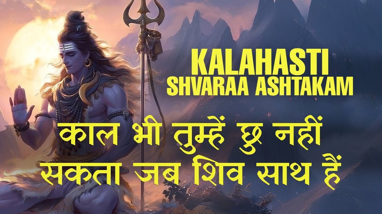 LISTEN 7 DAYS &mdash; Kalahasti Shiva Eliminates ALL Obstacles | Ashtakam
