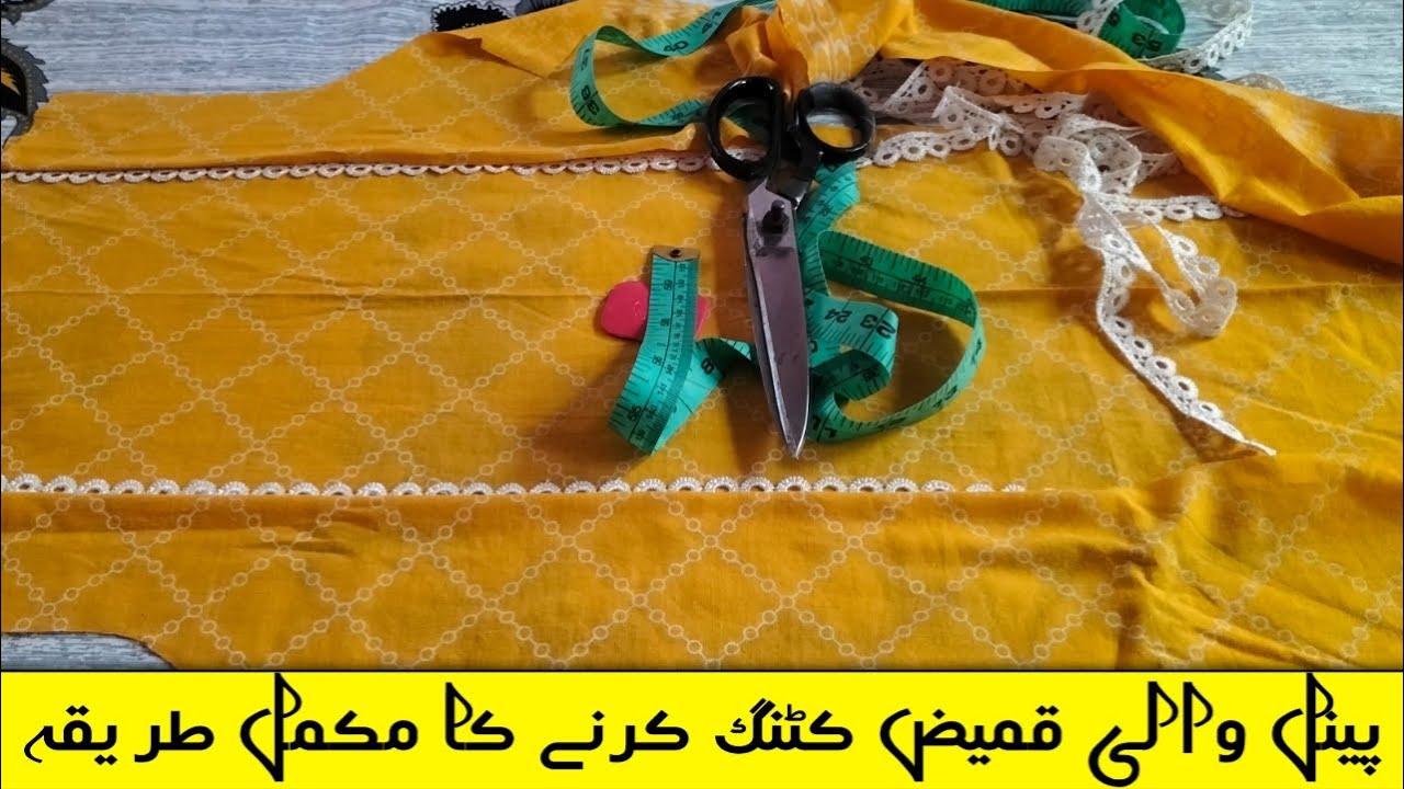 Panel Shirt Cutting and Stitching with Lace | پینل قمیض کٹنگ کرنے کا طریقہ