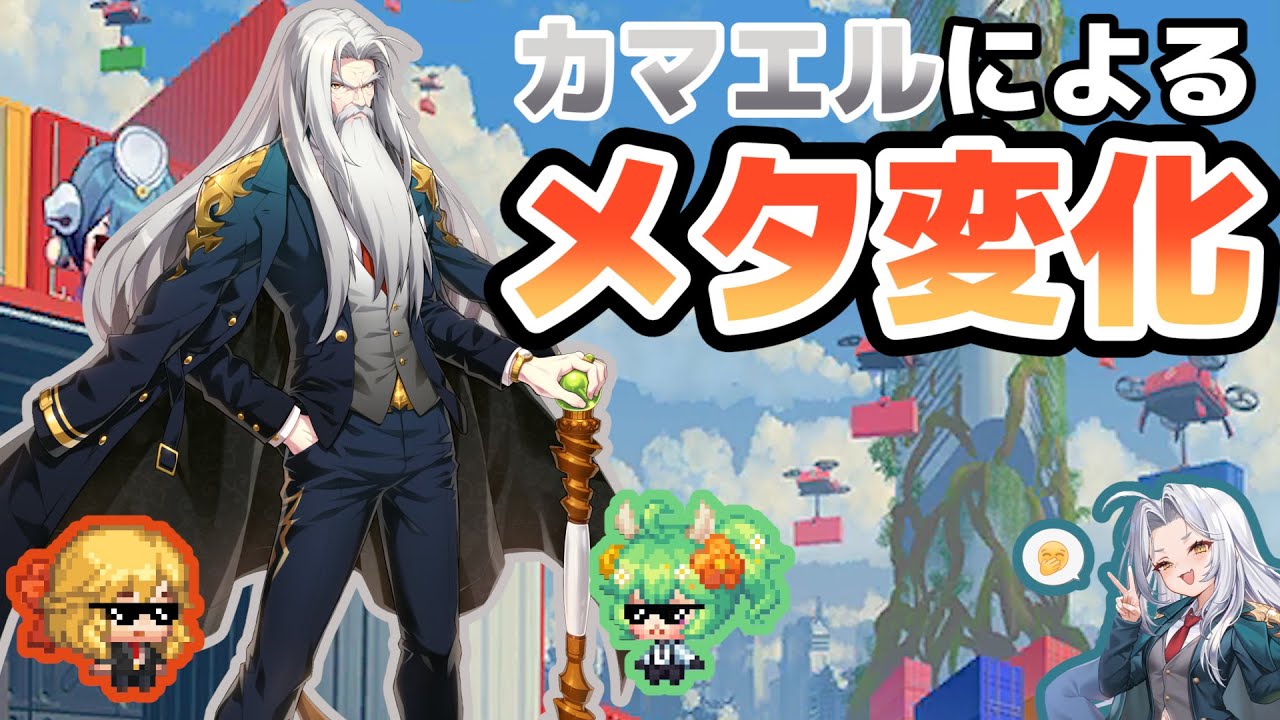 【ガデテル】リセマラ１順位人権キャラ！カマエルによるメタ変化（初心者向けコロシアム編成・配置方法含み）【ガーディアンテイルズ】【GuardianTales】