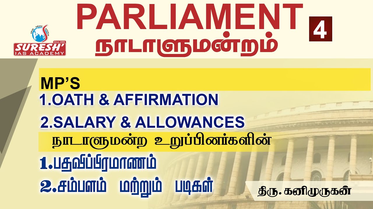 Indian Polity | Parliament - 4 | MP's Oath & Salary | Kani Murugan | Suresh IAS Academy