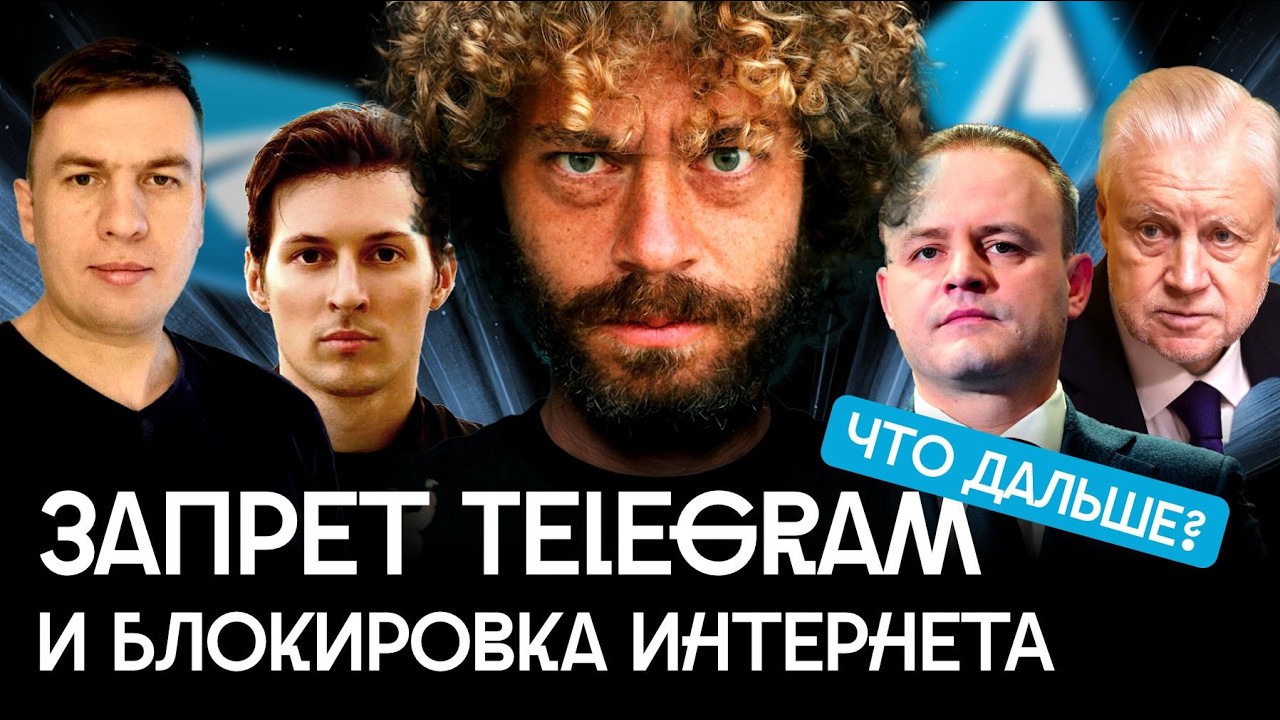 Telegram-протест: Варламов и Шульман — про отключение интернета | Ремесло vs. Путин, опрос в Москве