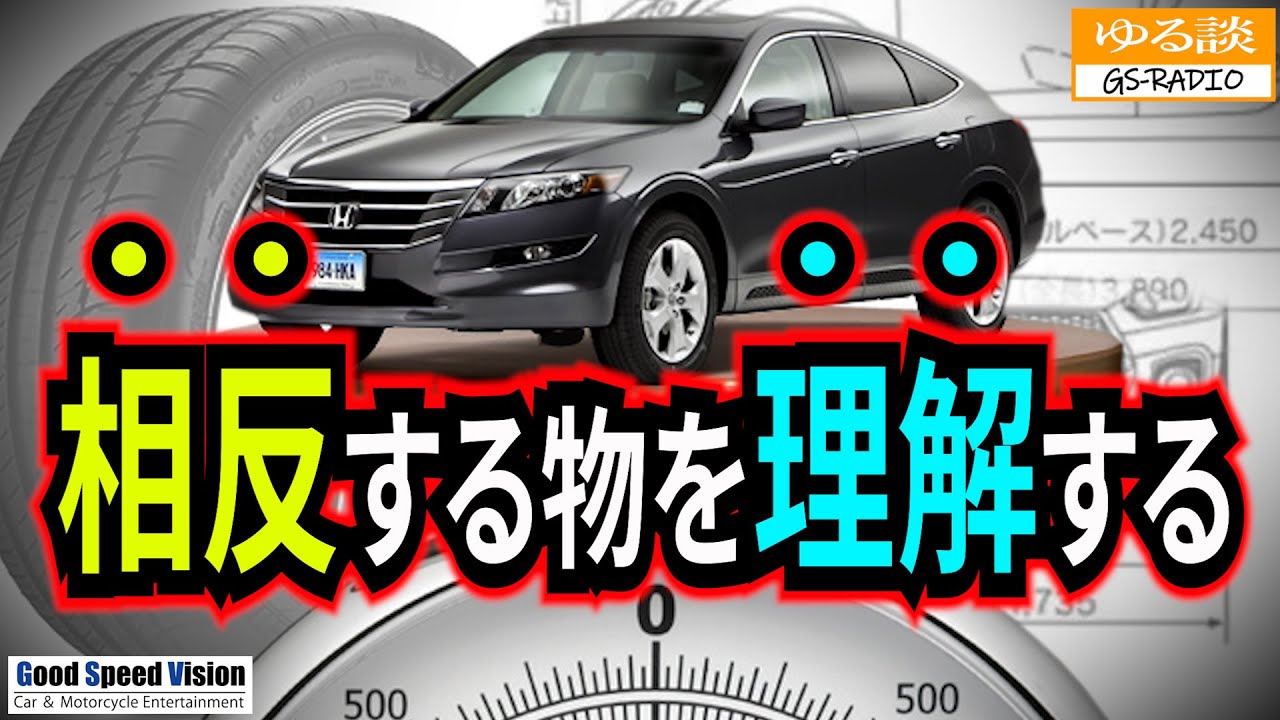 【相反する物】ホイールは軽いほうがいいのか？ホイールベースとトレッドはどっちが大事？”相反する物”のどこでバランスを取るかが大切【ゆる談／GS-RADIO】