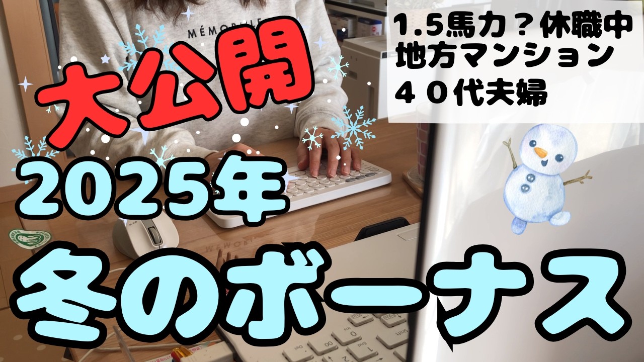 【１２月冬ボーナス振り分け公開】音声字幕あり｜家計簿公開｜家計管理｜雑談ラジオ｜聞き流しラジオ