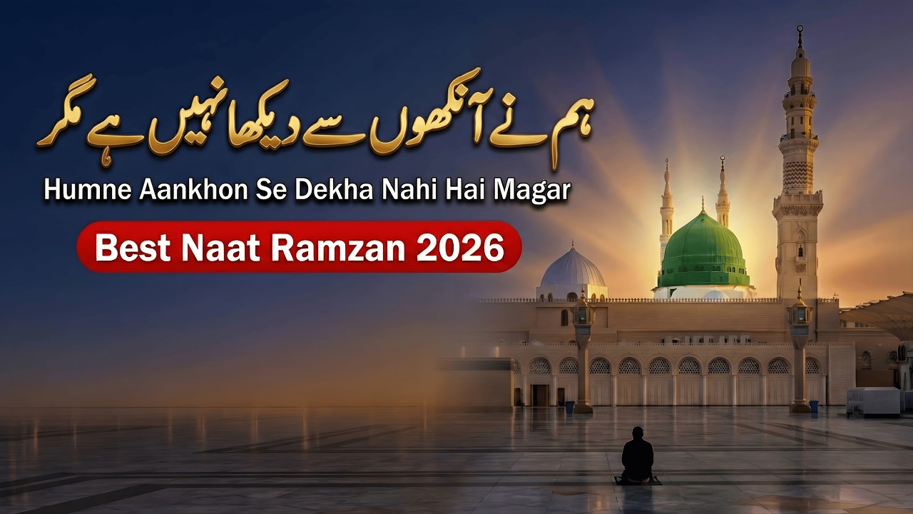 Humne Aankhon Se Dekha Nahi Hai Magar | slowed and reverb New Heart Touching Naat 2026 #ramzan2026